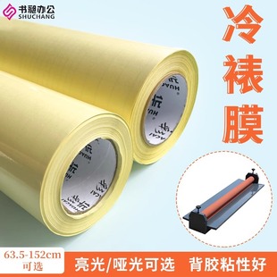Wholesale Roll Cold Laminating Film Pvc Glossy Film Self-Adhesive Film Photo Photo Laminating Poster Advertising Cold Laminating Machine Film