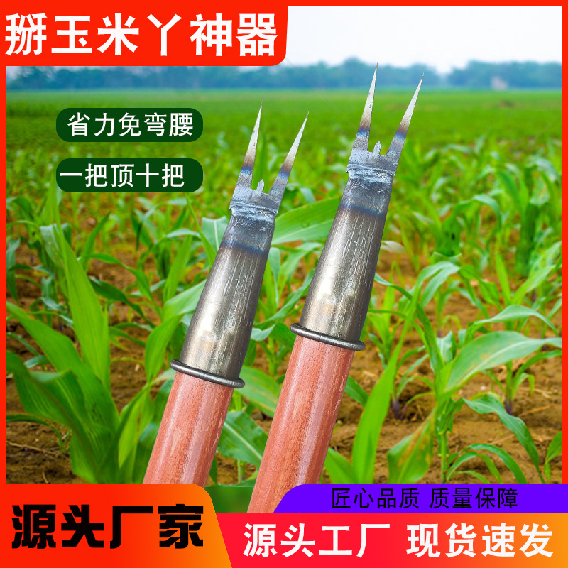 源头厂家掰玉米丫子神器农用不弯腰苞米除苗打叉红薯芽掐碗工具