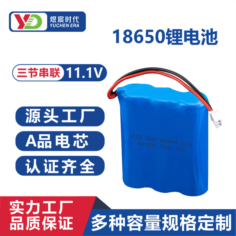 Yuchen 18650 リチウム電池 11.1V 3 セクション直列アンプ出席機充電式リチウム電池パック工場卸売|undefined