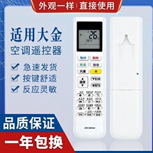 适用大金(DAIKN)变频小鑫空调遥控器FTXB336TCLW ARC480A4/A5