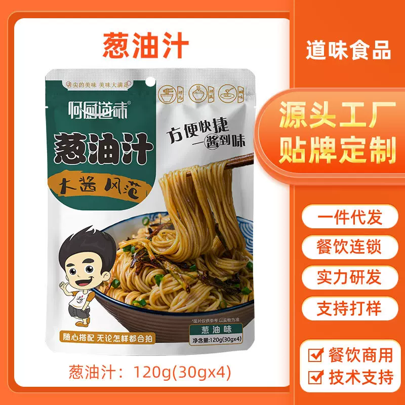 道味白灼凉拌汁批发上海葱油拌面酱火锅调料包厂家定制小袋装120g
