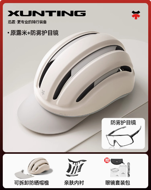 Original dew rice helmet + anti-fog goggles [anti-fog and windproof, photosensitive discoloration available day and night]