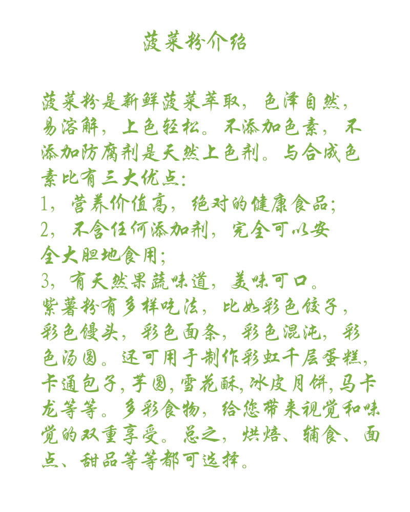 菠菜介绍详情页