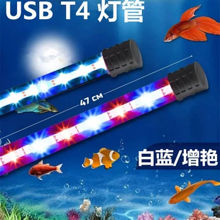 USB T4 светодиодный аквариумный свет, USB-питание, водонепроницаемый, бело-синий или усиление цвета, 17–57 см