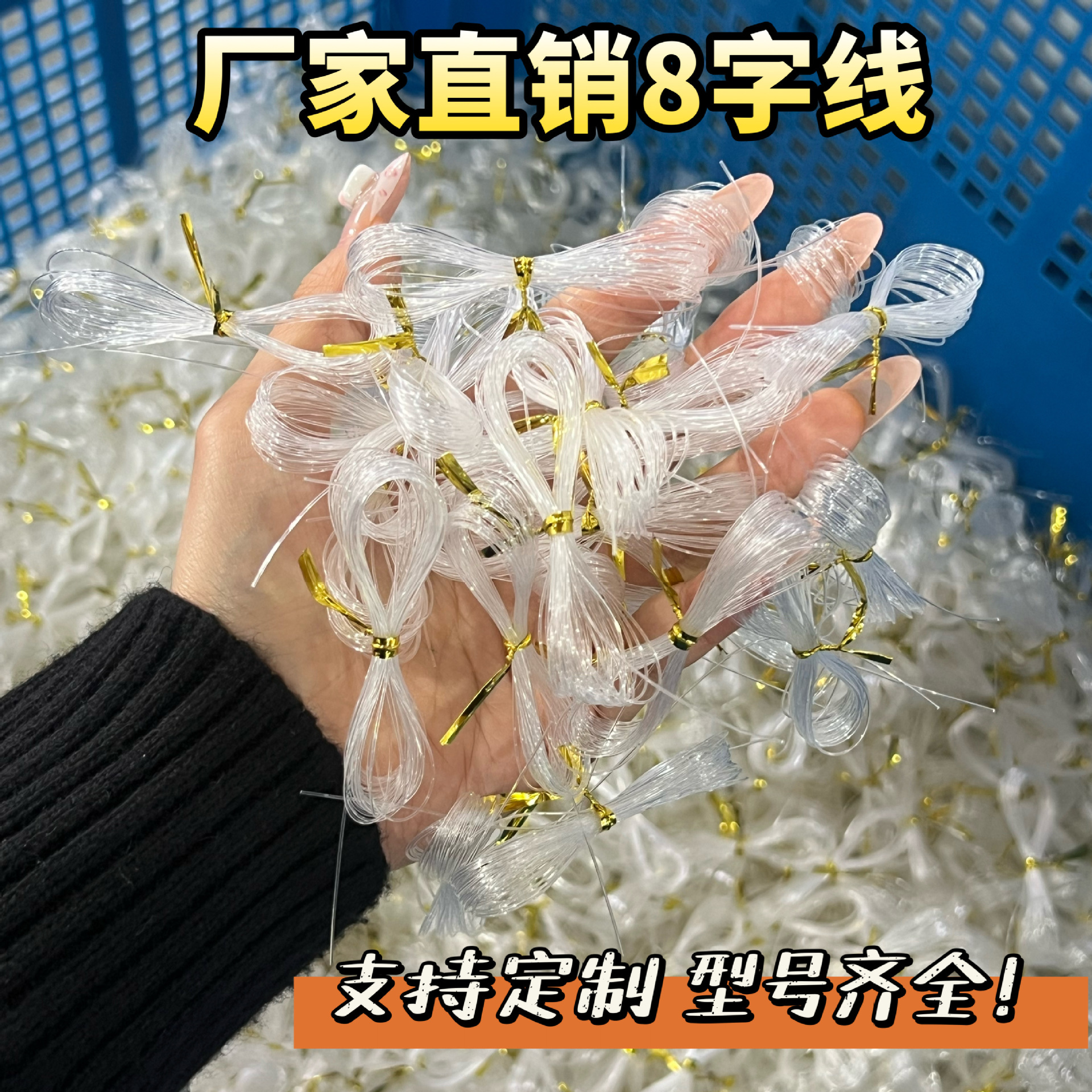 厂家直销鱼线无弹力透明捆装8字线串珠手工diy材料包编织气球批发