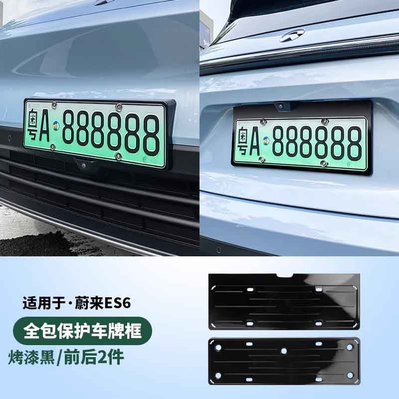 NIO – License Plate Frame License plate holder/license plate holder - painted-black-front-and-rear-2-piece-set-23-24-es6-license-plate-frame