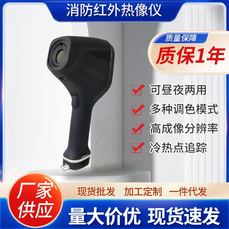 手持消防热像仪WLX3智能探测器消防救援热成像仪手持测温枪批发
