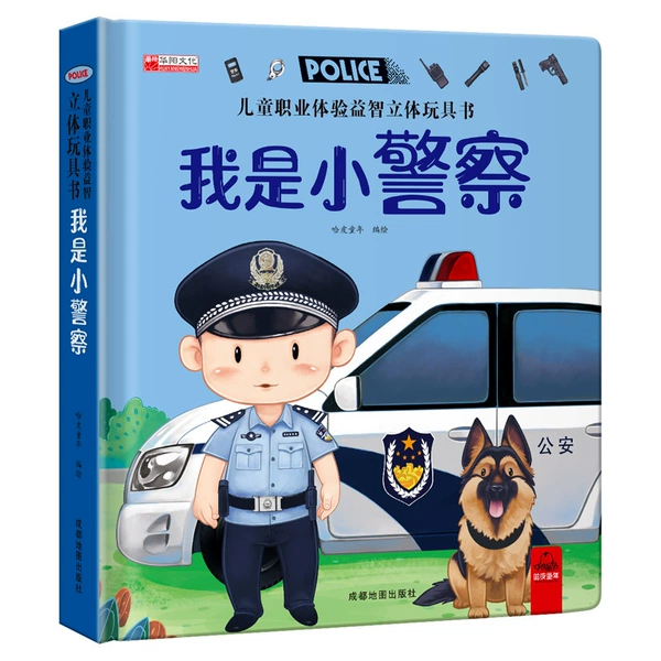 I am a small policeman