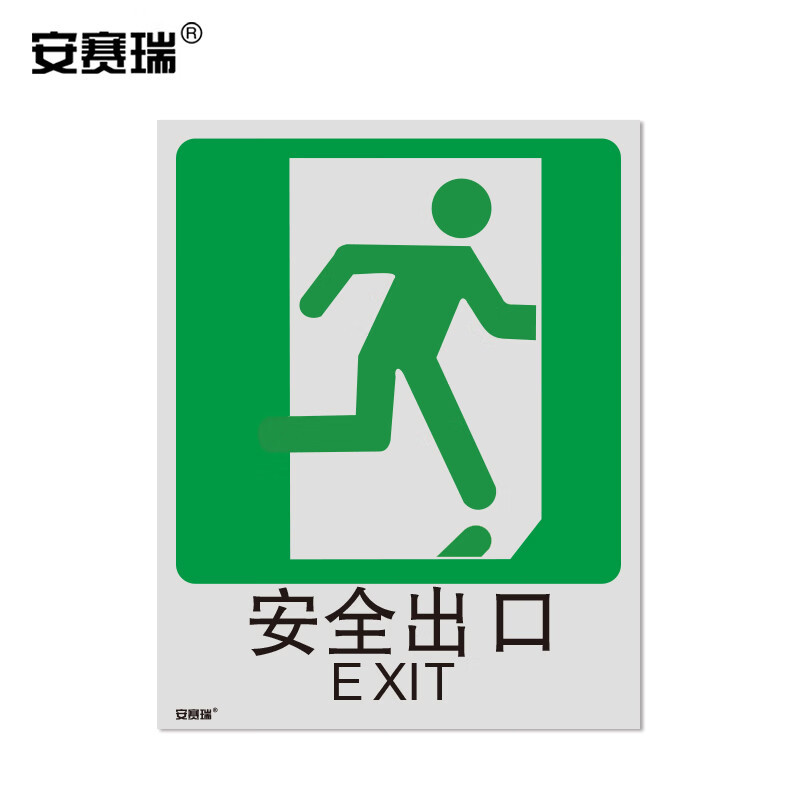 安赛瑞 GB消防标识（出口右）出口标示牌不干胶250×315mm20044