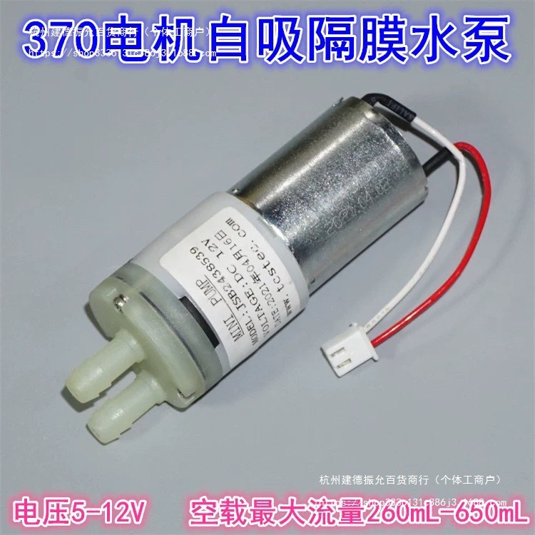 370直流双孔12V自吸水泵大流量650ML隔膜自吸泵电12v微型水泵