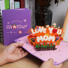 创意母亲节贺卡LOVEMOM 立体3D手工制作纸雕跨境亚马逊节日卡片