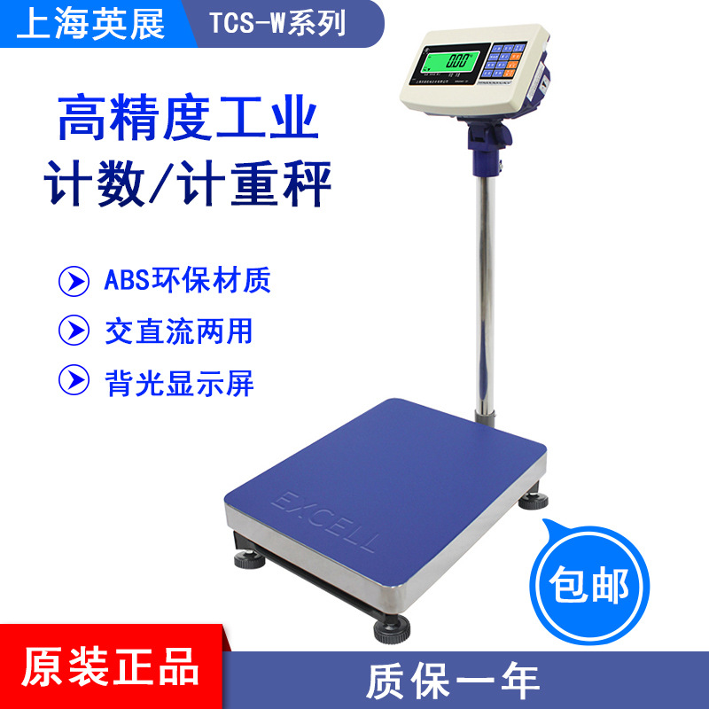 荐 上海英展XK3150(C)电子计数计重台秤TCS(W)串口工业精密电子秤