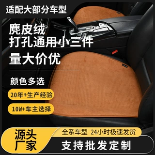 2026汽车坐垫前排通用四季麂皮绒小三件羊筋绒座垫高档马鞍垫冬季