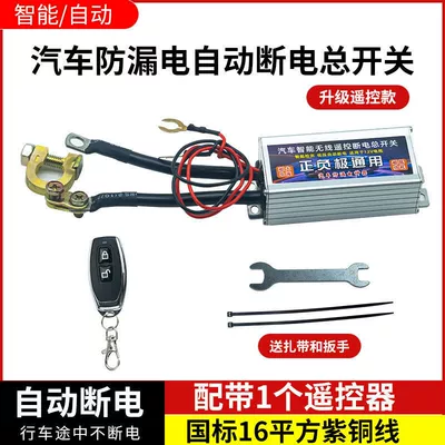 12V Car Battery Power-Off Switch Anti-Leakage Anti-Loss Power Protector Car Remote Control Automatic Power-Off Device (Car on the line of fire) - 12v-dedicated-low-power-automatic-power-off-1-remote-control