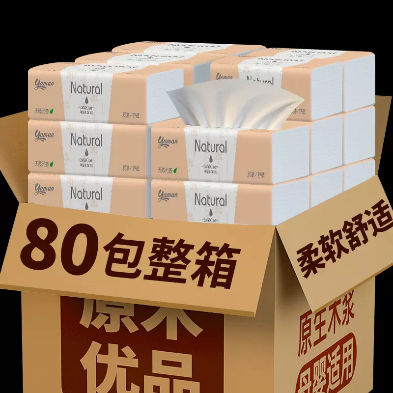 【新客专享】80大包整箱抽纸木浆卫生纸批发擦手纸餐巾纸巾面巾纸