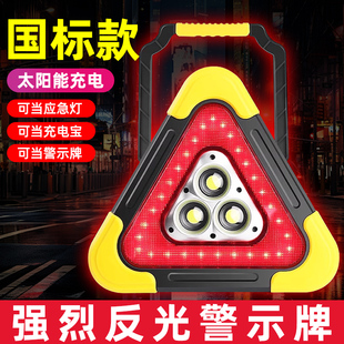 Suitable for Tripod Warning Light Led Multi-Function Car Emergency Light Solar Car Supplies Warning Sign Reflective