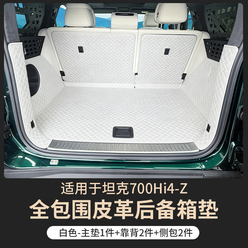 Suitable for Tank 700Hi4Z Trunk Mat, Full Surround Leather Trunk Mat, Anti-Scratch and Wear-Resistant Interior Modification Accessories