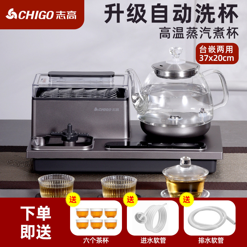 志高底部全自动上水壶电热烧水壶茶台茶桌嵌入式电茶炉自动洗杯机
