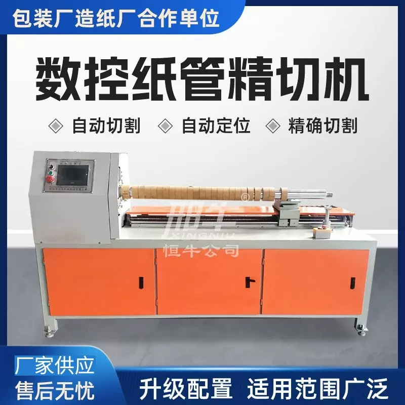 邢牛数控纸管精切机多刀全自动纸管机高速锯切纸筒机切口光滑
