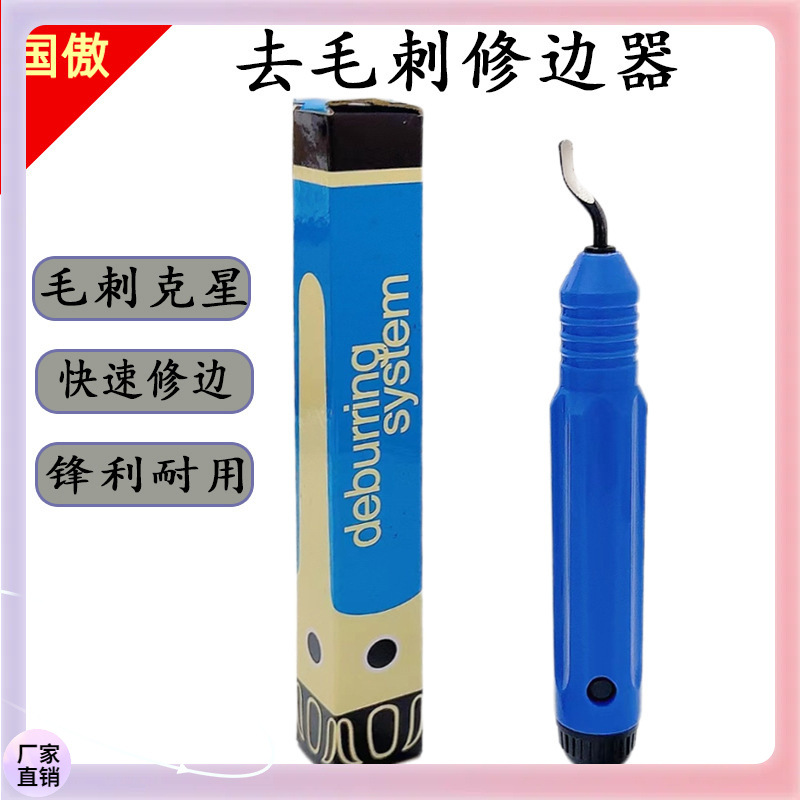 ✞金属塑料修边刀旋转刮刀BS1010修边去毛刺工具多功能手动修边器