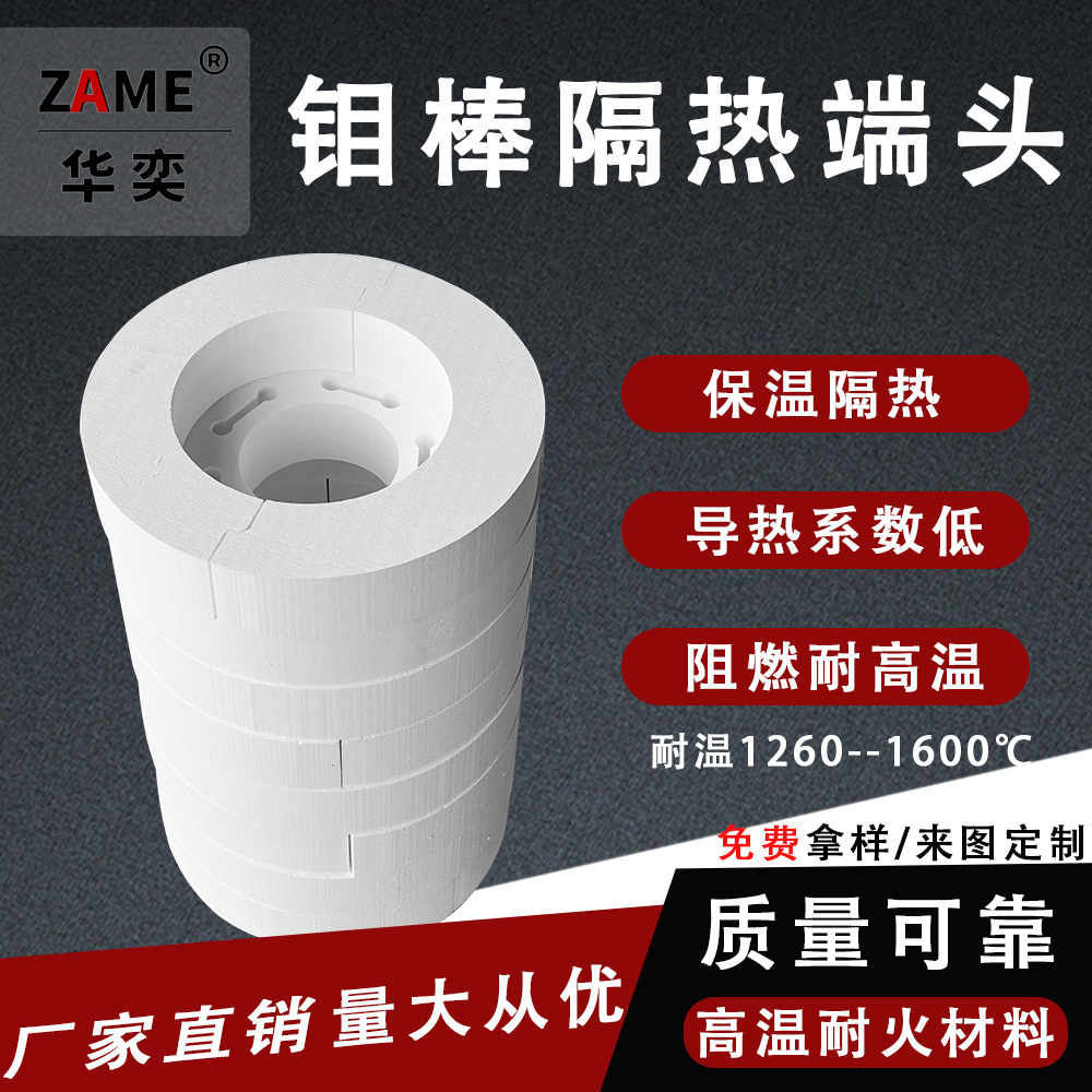 非标定制钼棒隔热端头电热设备高温炉膛防火配件陶瓷纤维异形件
