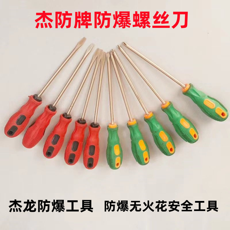 杰龙防磁螺丝刀 防磁改锥 铍青铜改锥 铍青铜螺丝刀