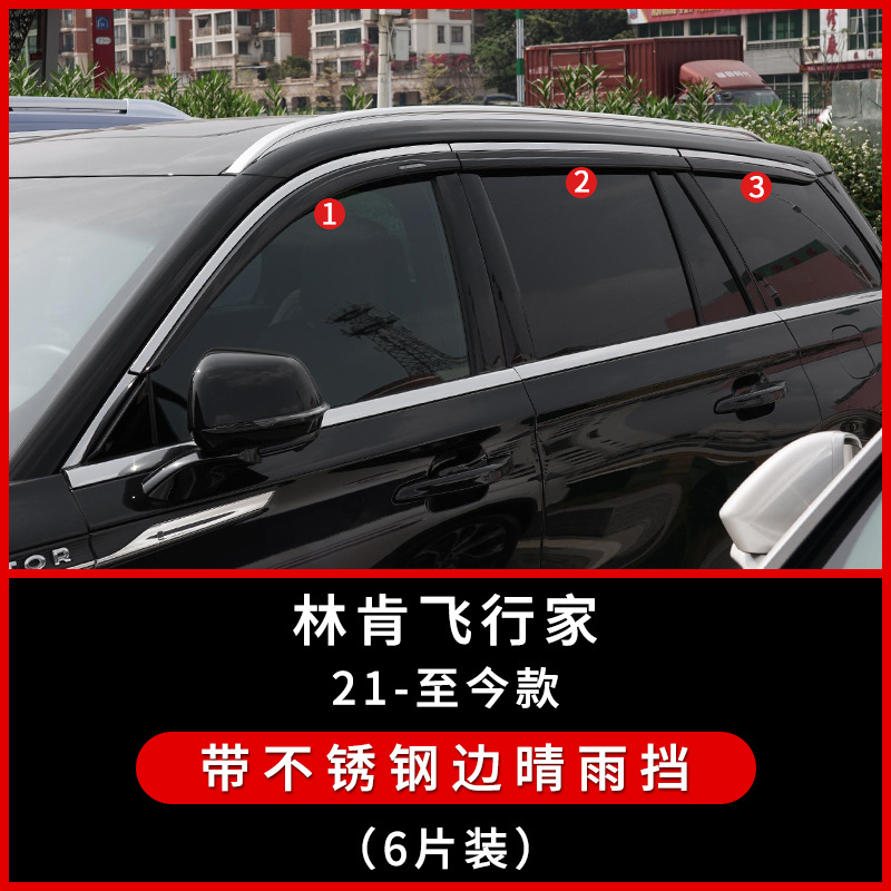 Tenxinrui es adecuado para Lincoln aventurero aviador navegador lluvia ventana lluvia ceja lluvia escudo accesorios exteriores