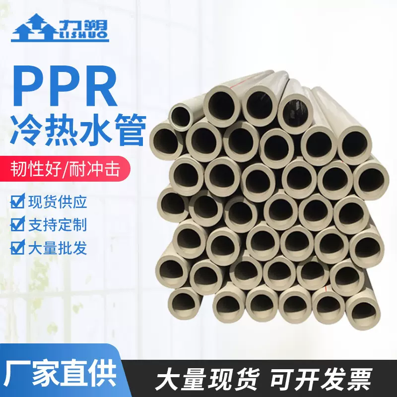 厂家现货PPR水管管件冷热水管全系规格冷热水管家装自来水给水管