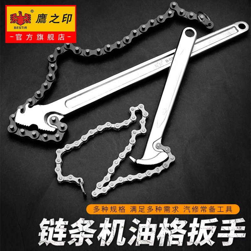鹰之印 机滤机油滤芯扳手链条扳手机油格滤清器拆装拆卸链钳