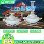 亚明led防爆灯工厂仓库加油站防水灯罩50w隔爆型照明免维护地雷灯