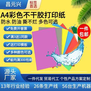 A4��ɫ�����z��ӡ�� ��ˮ��ճ�N�������ӡ˺�����˺��N��10��/��