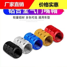 多彩汽车轮胎铝合金 六角气门嘴帽 轿车改装铝合金彩色防尘帽现货