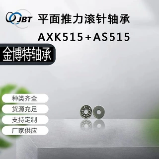 AXK515轴承厂家配套供应推力滚针和保持架组件 平面铁保滚针轴承