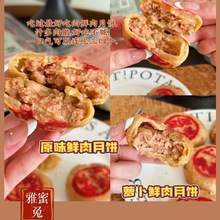 雅蜜兔鲜肉月饼现烤中秋半成品苏州风味苏式酥皮一件代发顺丰包邮