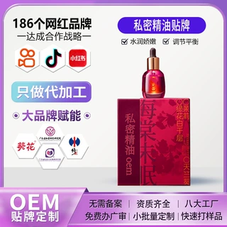 私密保养精油定制院线女性外阴保养按摩精油女性用品私密代工