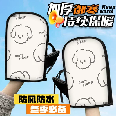 electric motorcycles, Motorcycle Handle Cover - little-white-dogthickened-and-fleece-lined-cotton-handle-cover