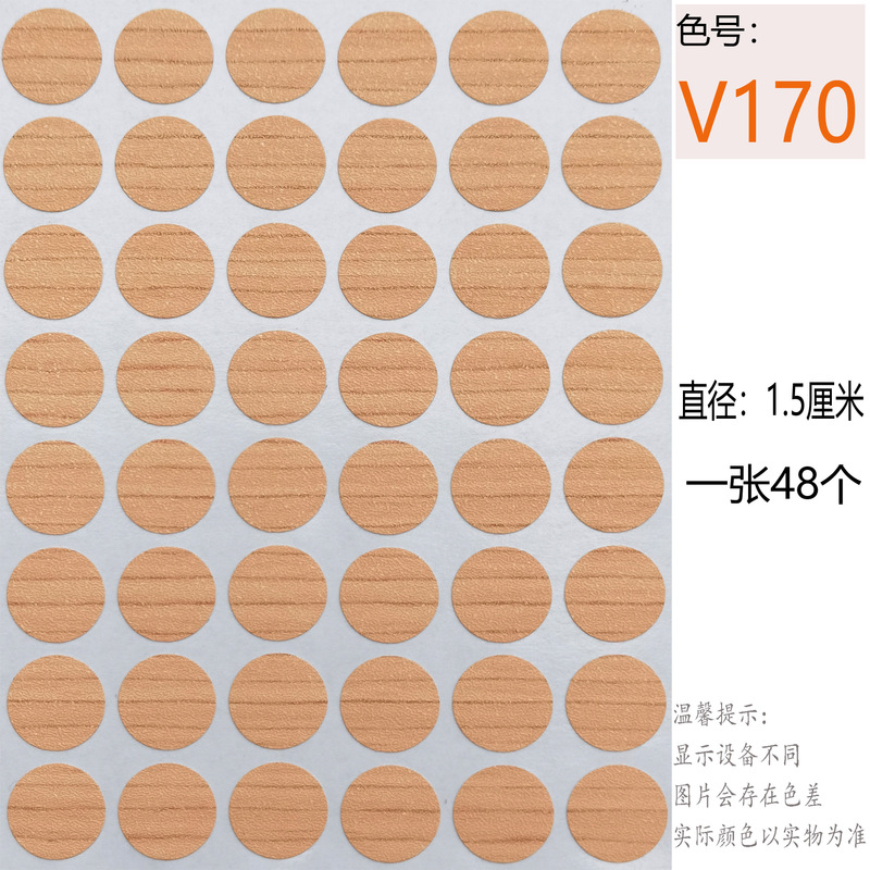 家具スリーインワンネジ穴 15 ミリメートル小さなテクスチャリングワードローブカバーステッカーネイルカバーホールステッカー|undefined