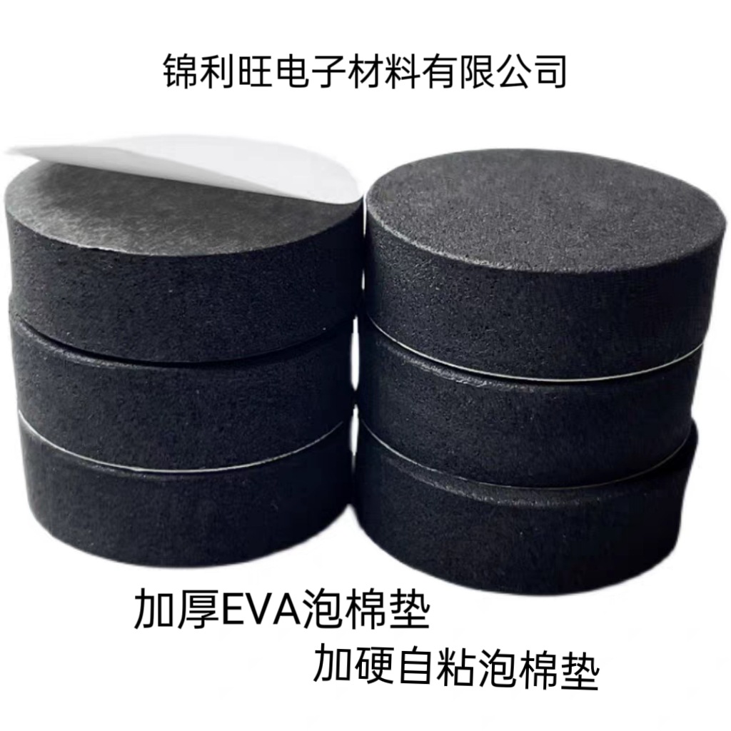 自粘EVA泡棉 防滑泡棉胶垫圆形海绵 黑色泡棉垫子 防震家具垫片