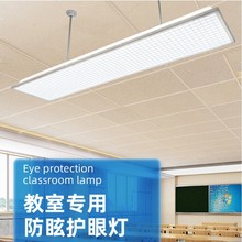 led教室灯教室护眼灯 学校教育照明格栅灯培训机构防眩光黑板灯