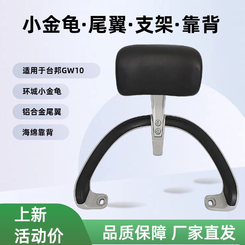 Suitable for Taibang Gw10 Sendi Electric Scooter, Short Version Rear Backrest, Handlebar, Carry Handle, Tail Wing