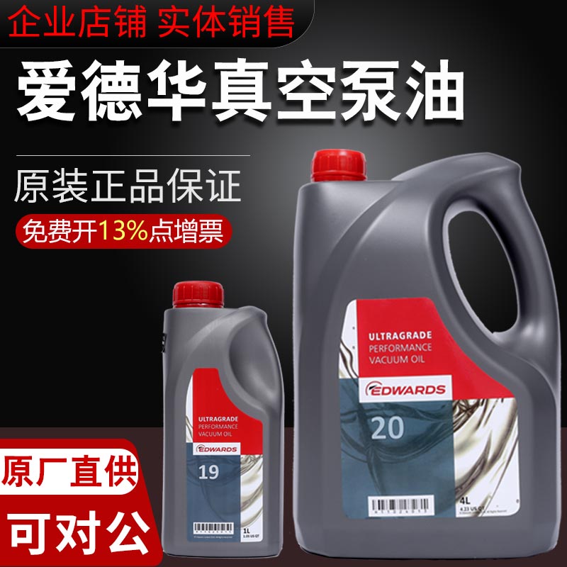 原装进口爱德华真空泵油UL19 20 70 15号真空泵油专用油 机械泵油