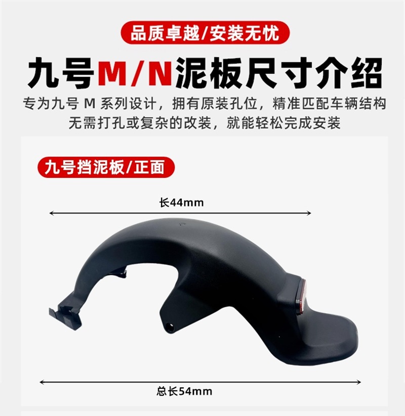 Suitable for Ninebot Electric Scooter M95C/M85C/N70/N Series Rear Fender Rear Wheel Fender
