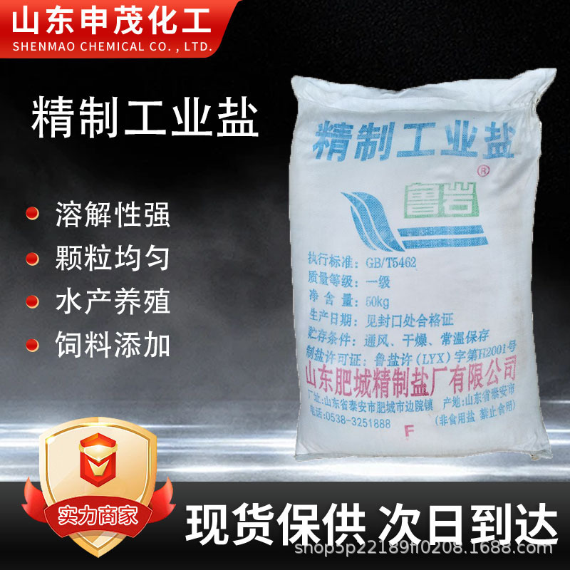 Refined Industrial Salt Feicheng Shengli Salt Industry Salt for Water Treatment Fine Salt Washing and Thickening Industrial Grade Sodium Chloride Refined Industrial Salt Feicheng Shengli Salt Industry Salt for Water Treatment Fine Salt Washing and Thickening Industrial Grade Sodium Chloride