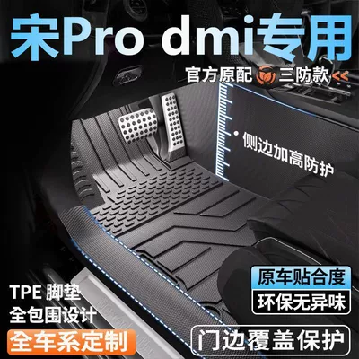 Special Byd Song Pro Dm-I Second-Generation Full Surround Floor Mats Pedal Mats Full Set Threshold Tpe Car Floor Mats