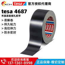 德莎tesa4687布基胶带用于修补拼接捆扎遮蔽可移除单面胶德莎4687