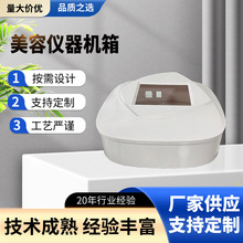 C9白色美容仪壳体检测美容仪器台式小巧机壳外箱零件厂家直销批发