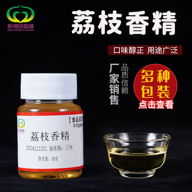 荔枝钓鱼浓缩香精制作原料诱食剂鲫鱼鲢鱼黑坑野钓饵料增香剂