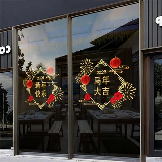 2027新年快乐静电玻璃贴羊年大吉装饰元旦过年春节商场橱窗窗花