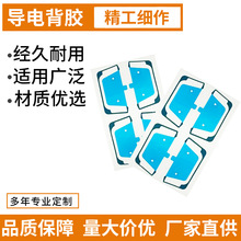 厂家直销模切电子辅料手机屏幕TP背胶防水泡棉胶铁片背胶导电背胶