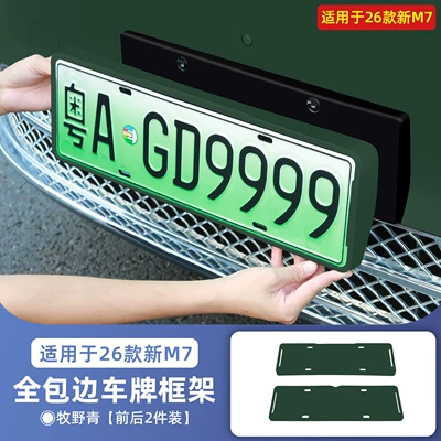models, original factory-level compatibility, License plate holder/license plate holder - 26-new-m7-models-full-edge-license-plate-frame-makino-green